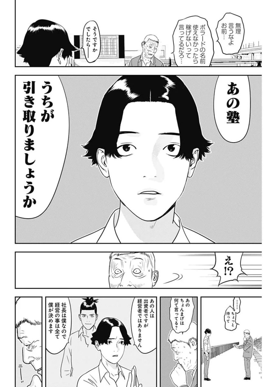 カモのネギには毒がある-加茂教授の"人間"経済学講義- 第102話 - Page 18