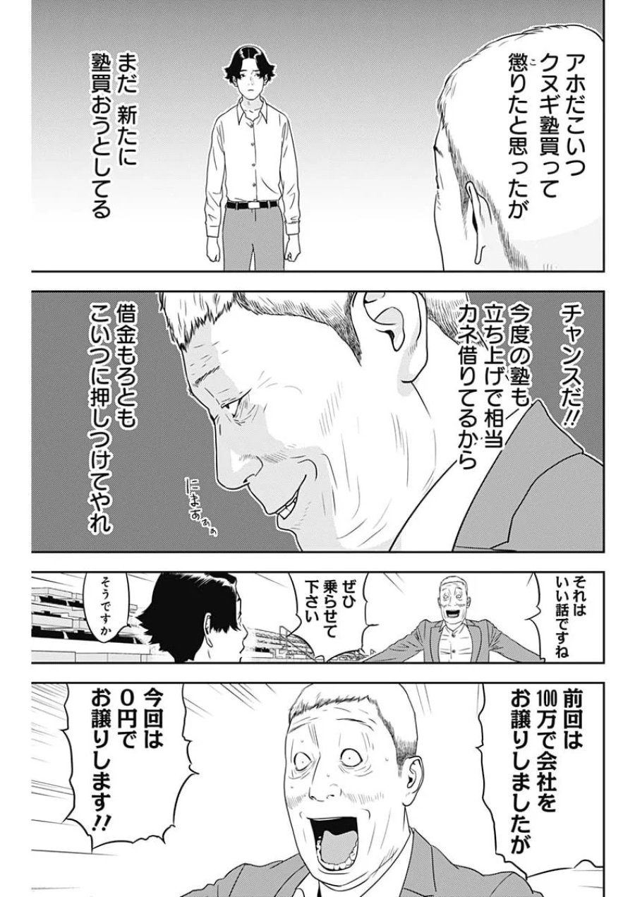 カモのネギには毒がある-加茂教授の"人間"経済学講義- 第102話 - Page 19
