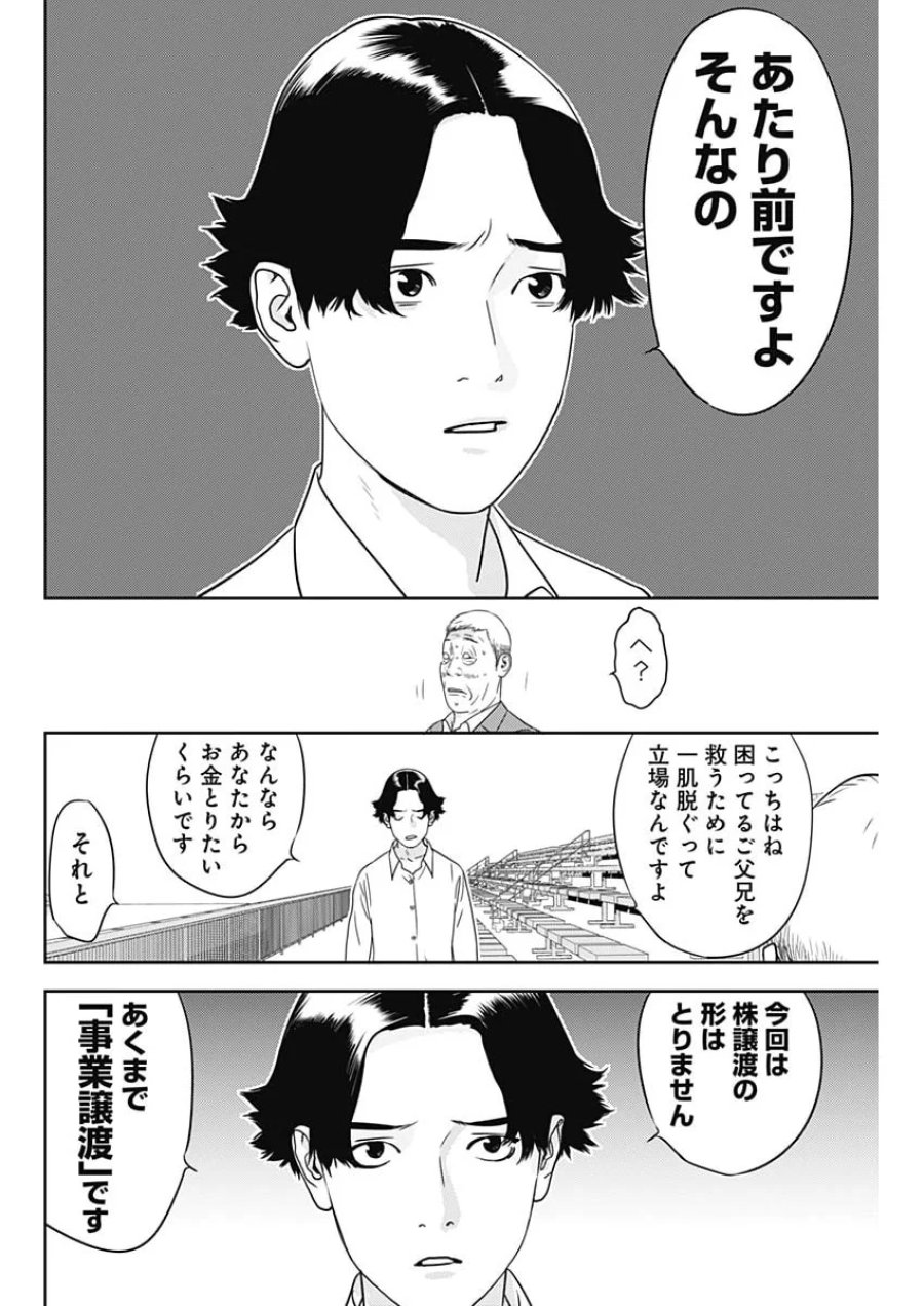 カモのネギには毒がある-加茂教授の"人間"経済学講義- 第102話 - Page 20