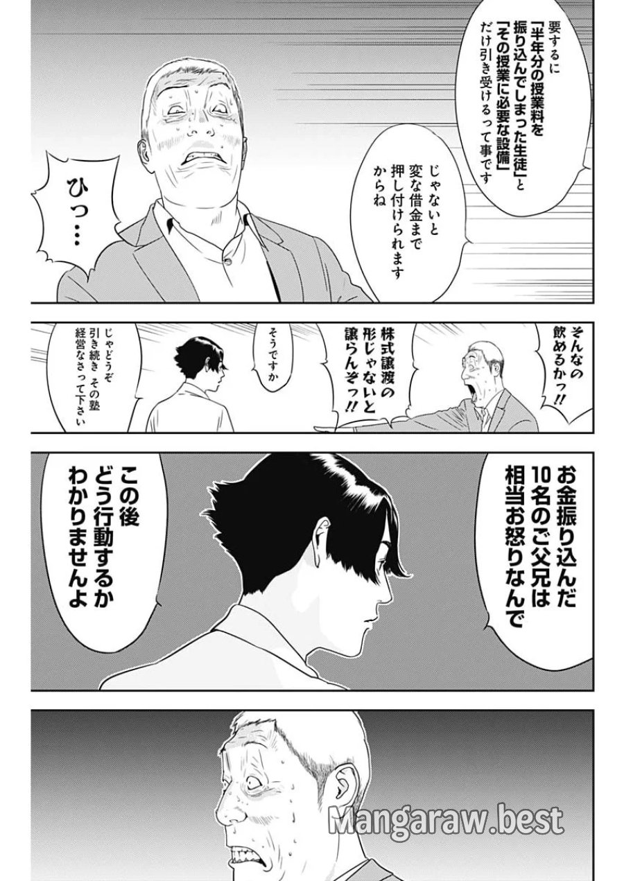 カモのネギには毒がある-加茂教授の"人間"経済学講義- 第102話 - Page 21