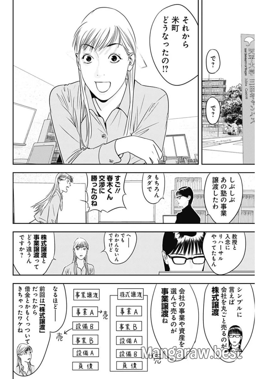 カモのネギには毒がある-加茂教授の"人間"経済学講義- 第102話 - Page 22