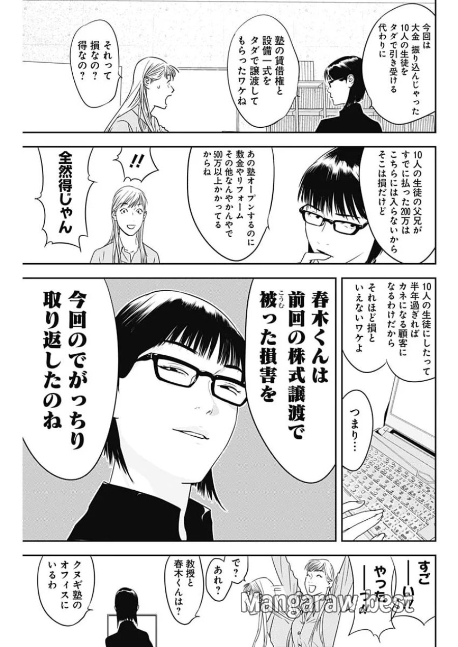 カモのネギには毒がある-加茂教授の"人間"経済学講義- 第102話 - Page 23