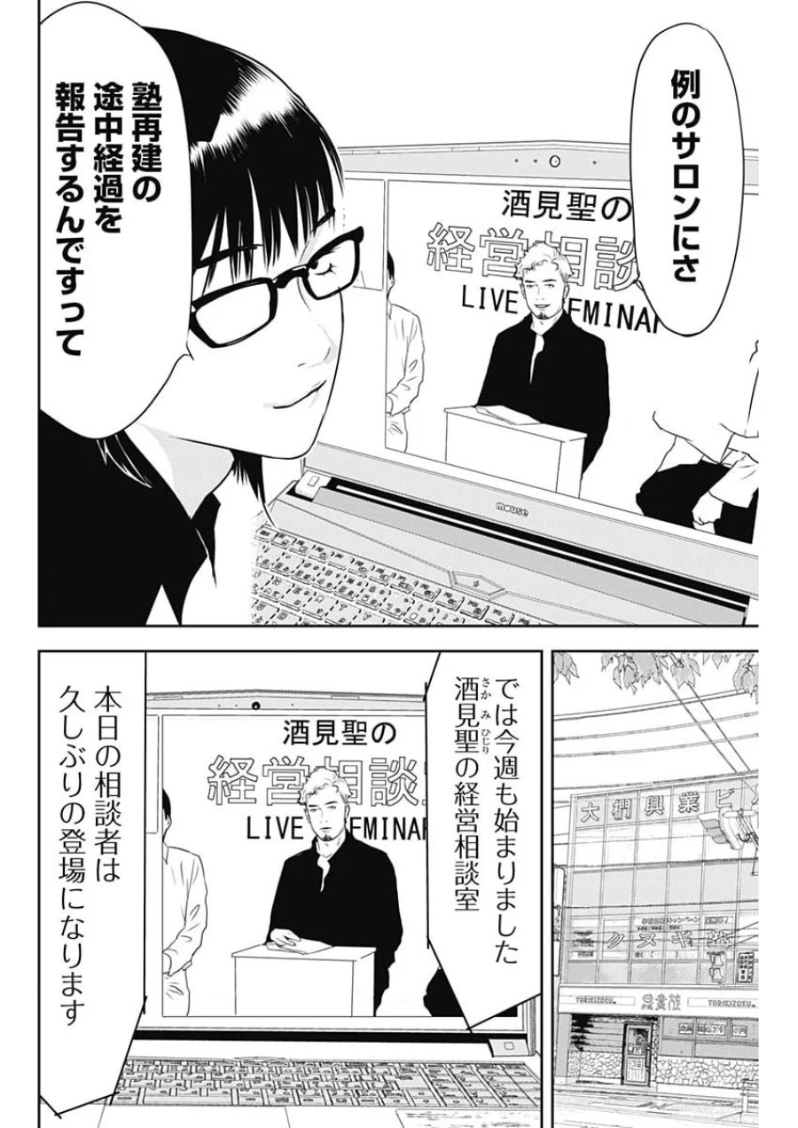 カモのネギには毒がある-加茂教授の"人間"経済学講義- 第102話 - Page 24