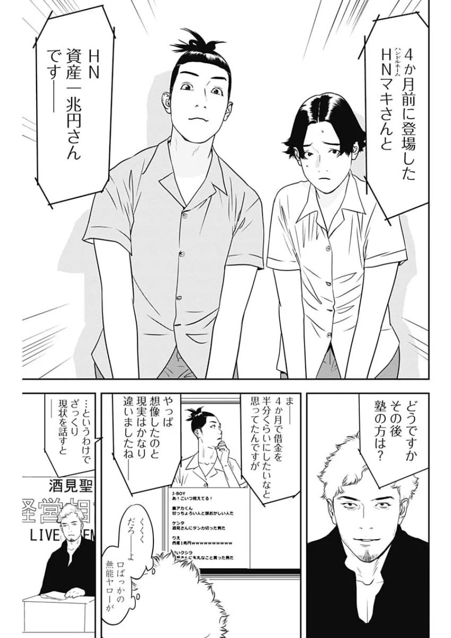 カモのネギには毒がある-加茂教授の"人間"経済学講義- 第102話 - Page 25