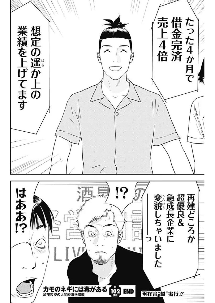 カモのネギには毒がある-加茂教授の"人間"経済学講義- 第102話 - Page 26