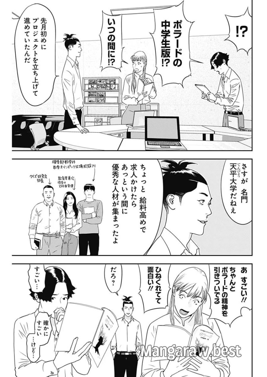 カモのネギには毒がある-加茂教授の"人間"経済学講義- 第102話 - Page 3