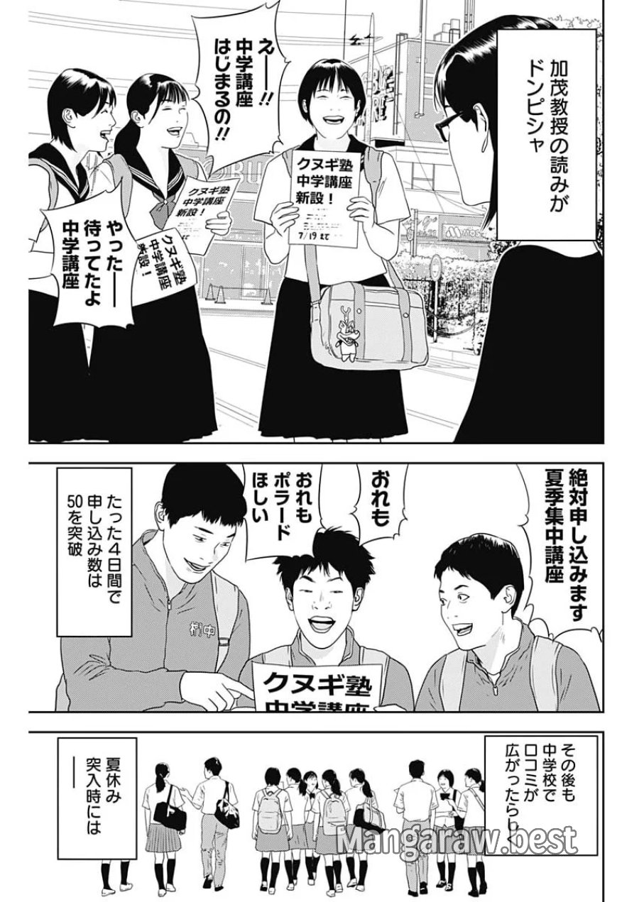 カモのネギには毒がある-加茂教授の"人間"経済学講義- 第102話 - Page 9