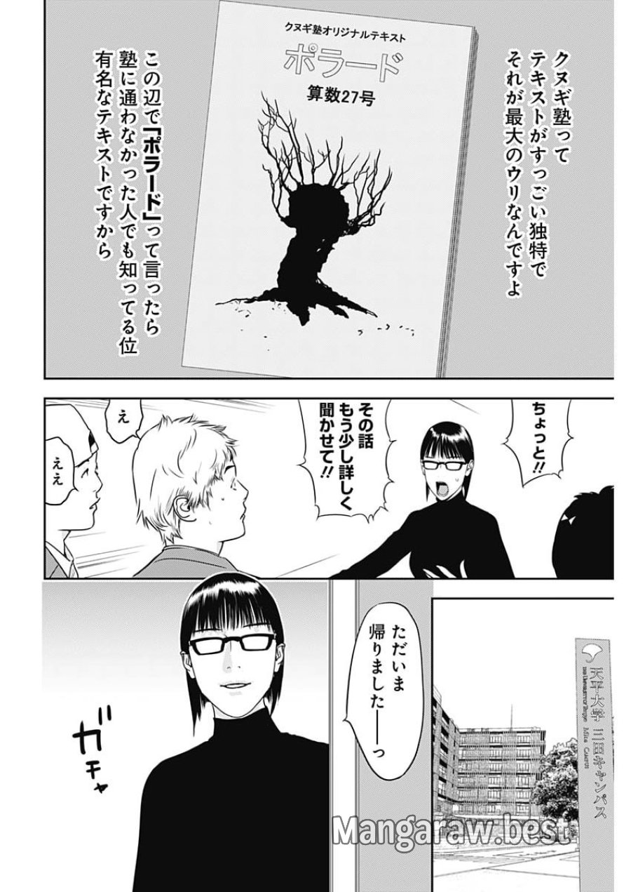 カモのネギには毒がある-加茂教授の"人間"経済学講義- 第100話 - Page 10