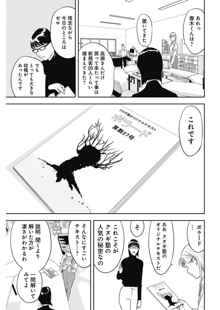 カモのネギには毒がある-加茂教授の"人間"経済学講義- 第100話 - Page 11