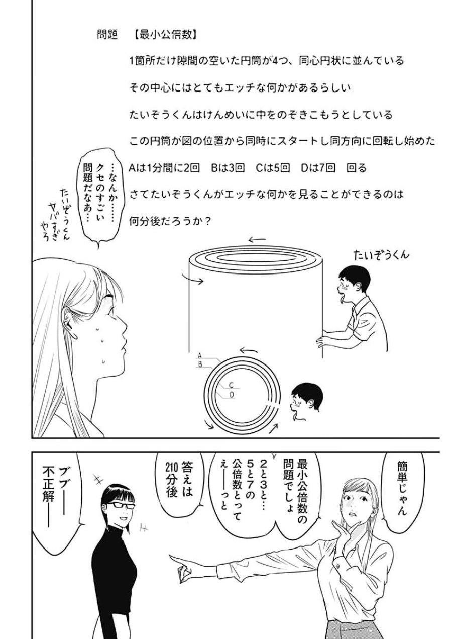 カモのネギには毒がある-加茂教授の"人間"経済学講義- 第100話 - Page 12
