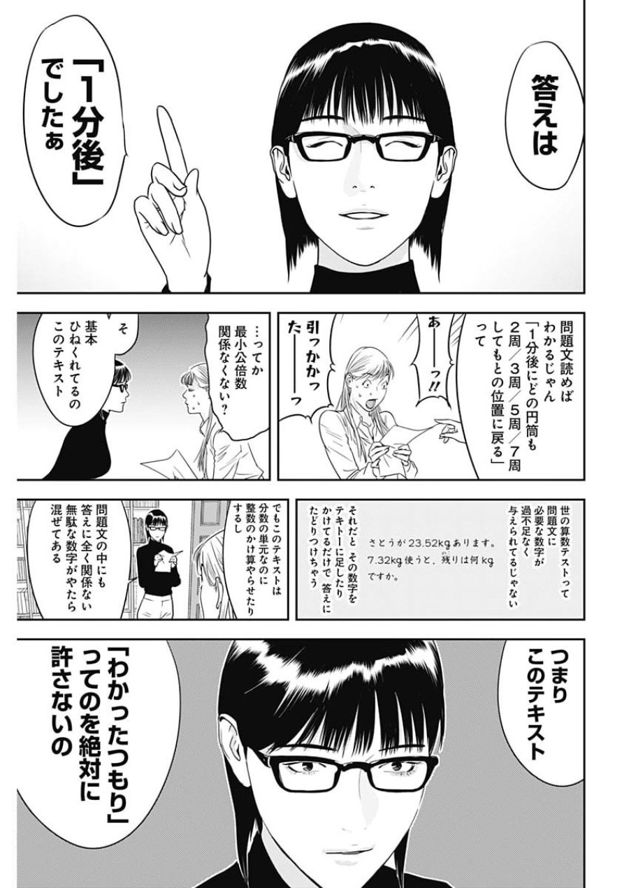 カモのネギには毒がある-加茂教授の"人間"経済学講義- 第100話 - Page 13
