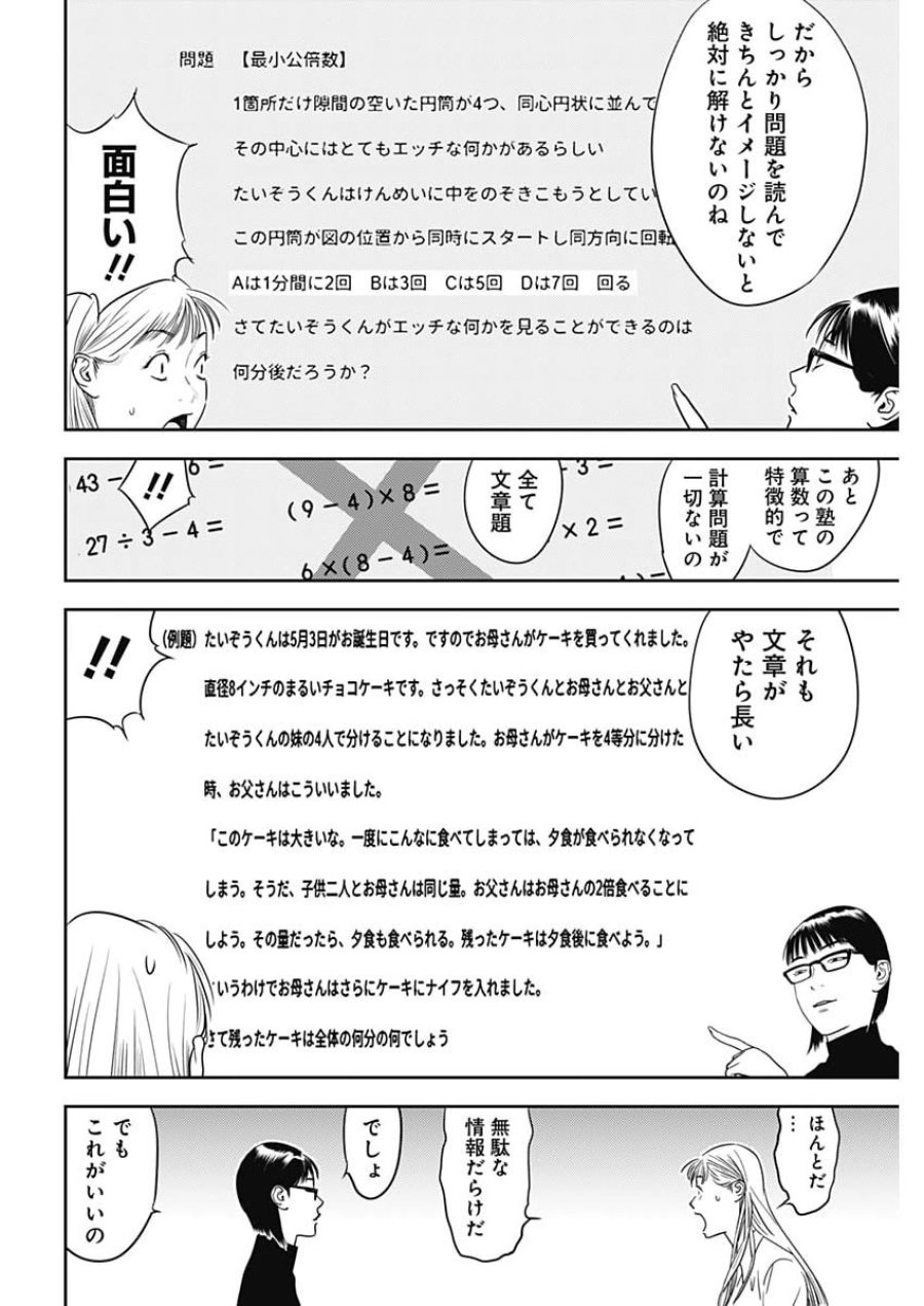 カモのネギには毒がある-加茂教授の"人間"経済学講義- 第100話 - Page 14