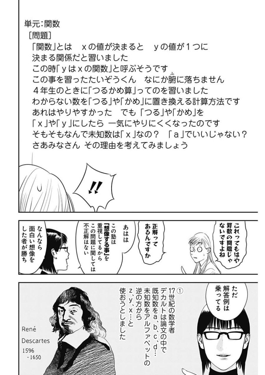 カモのネギには毒がある-加茂教授の"人間"経済学講義- 第100話 - Page 16