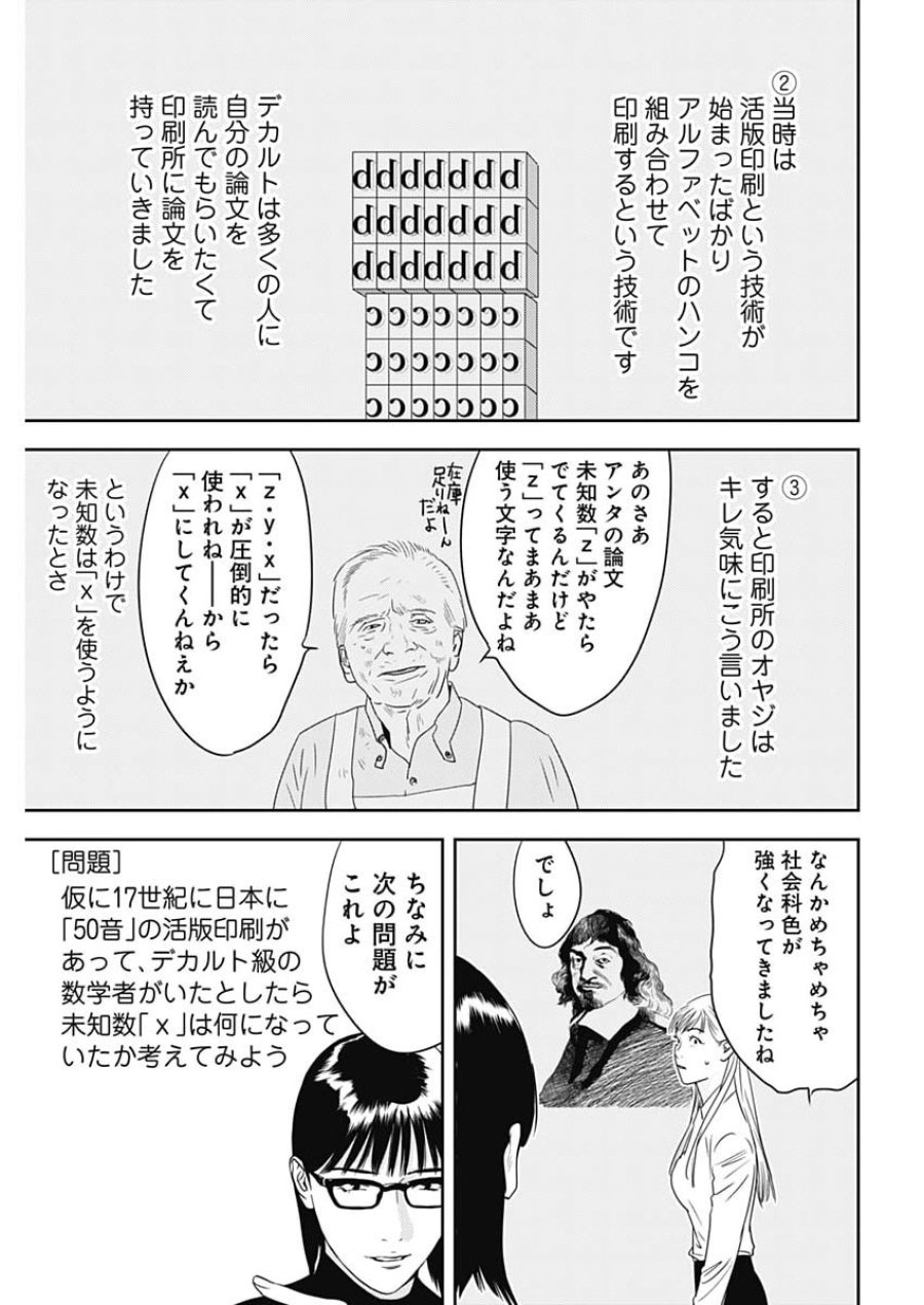 カモのネギには毒がある-加茂教授の"人間"経済学講義- 第100話 - Page 17