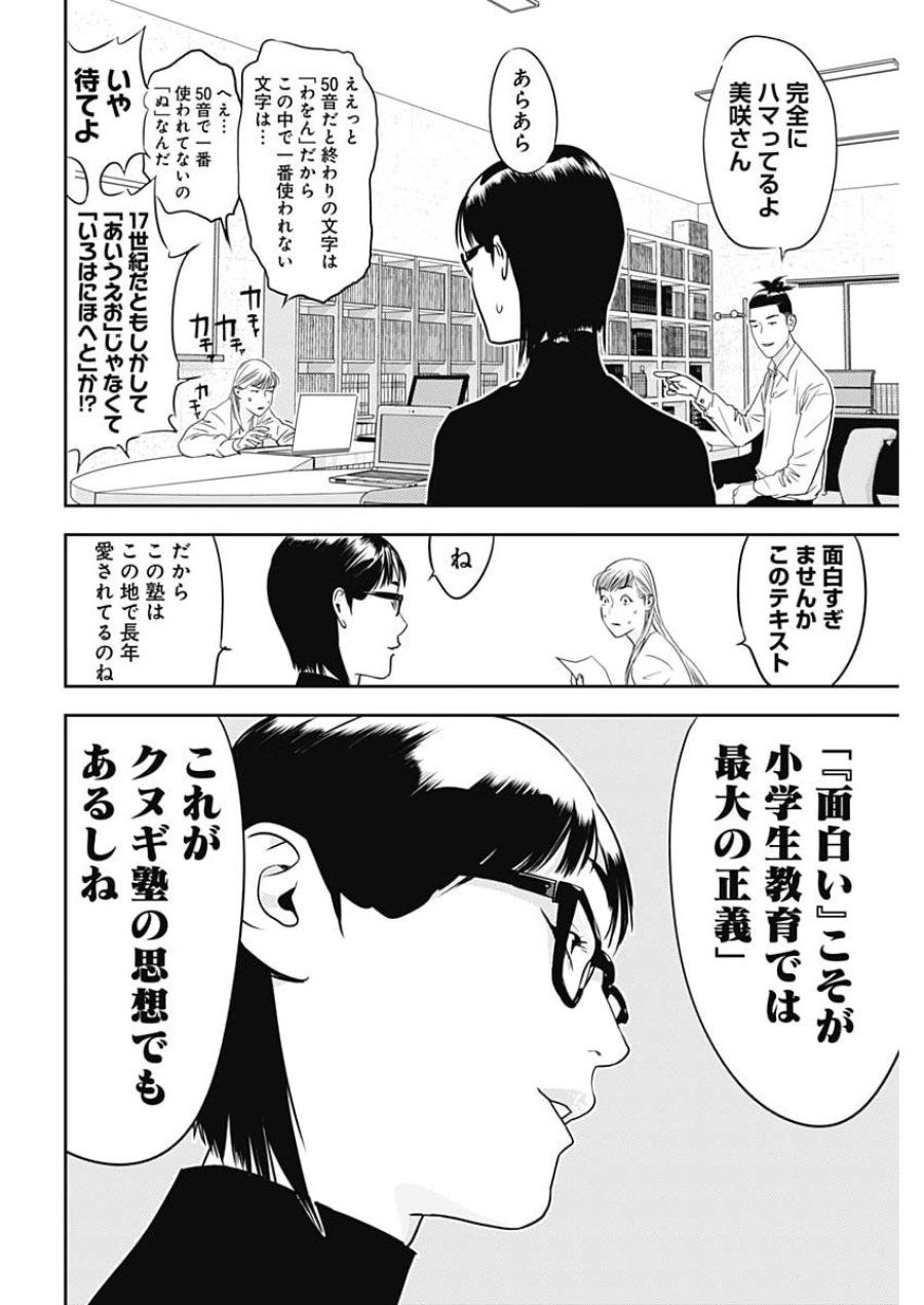 カモのネギには毒がある-加茂教授の"人間"経済学講義- 第100話 - Page 18