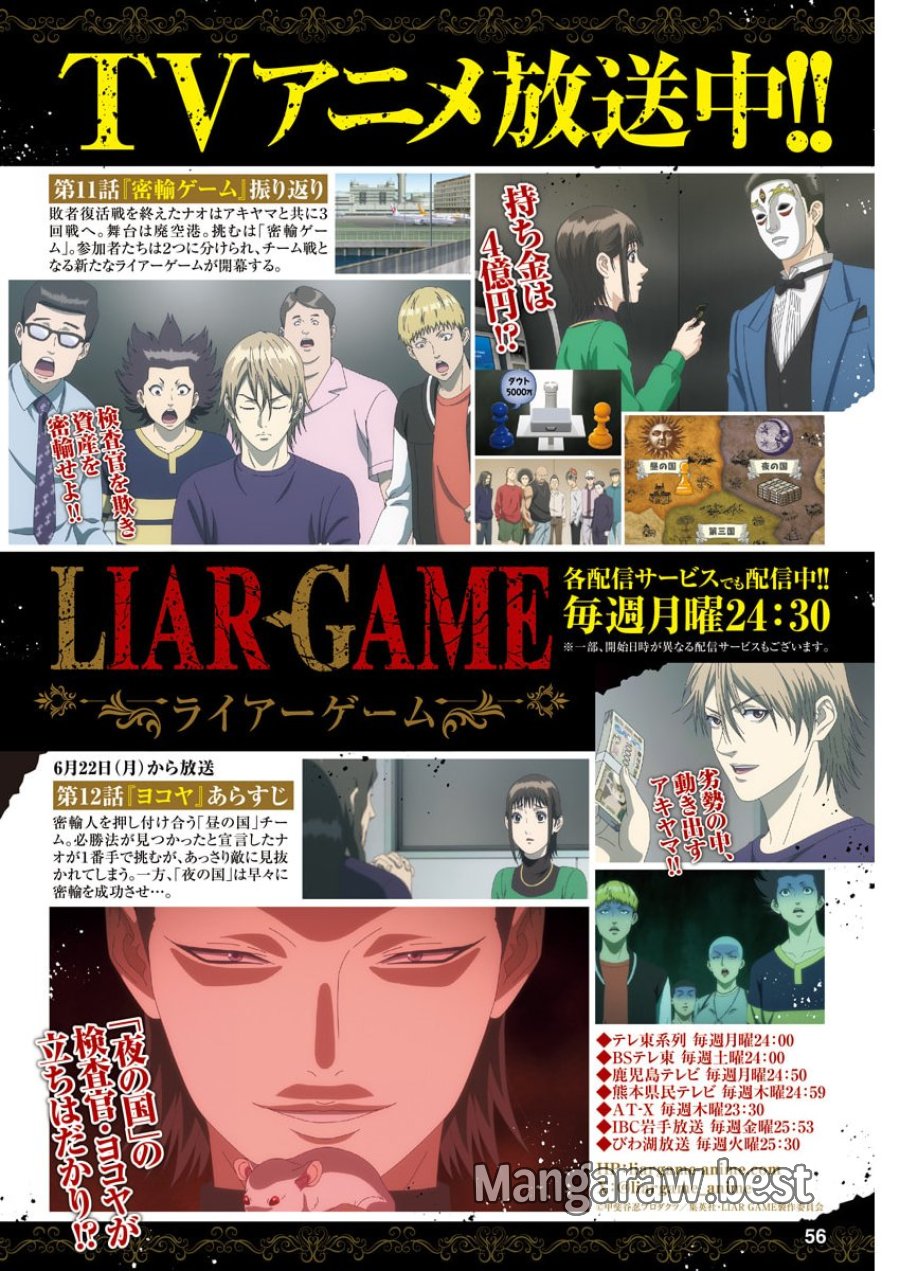カモのネギには毒がある-加茂教授の"人間"経済学講義- 第100話 - Page 2