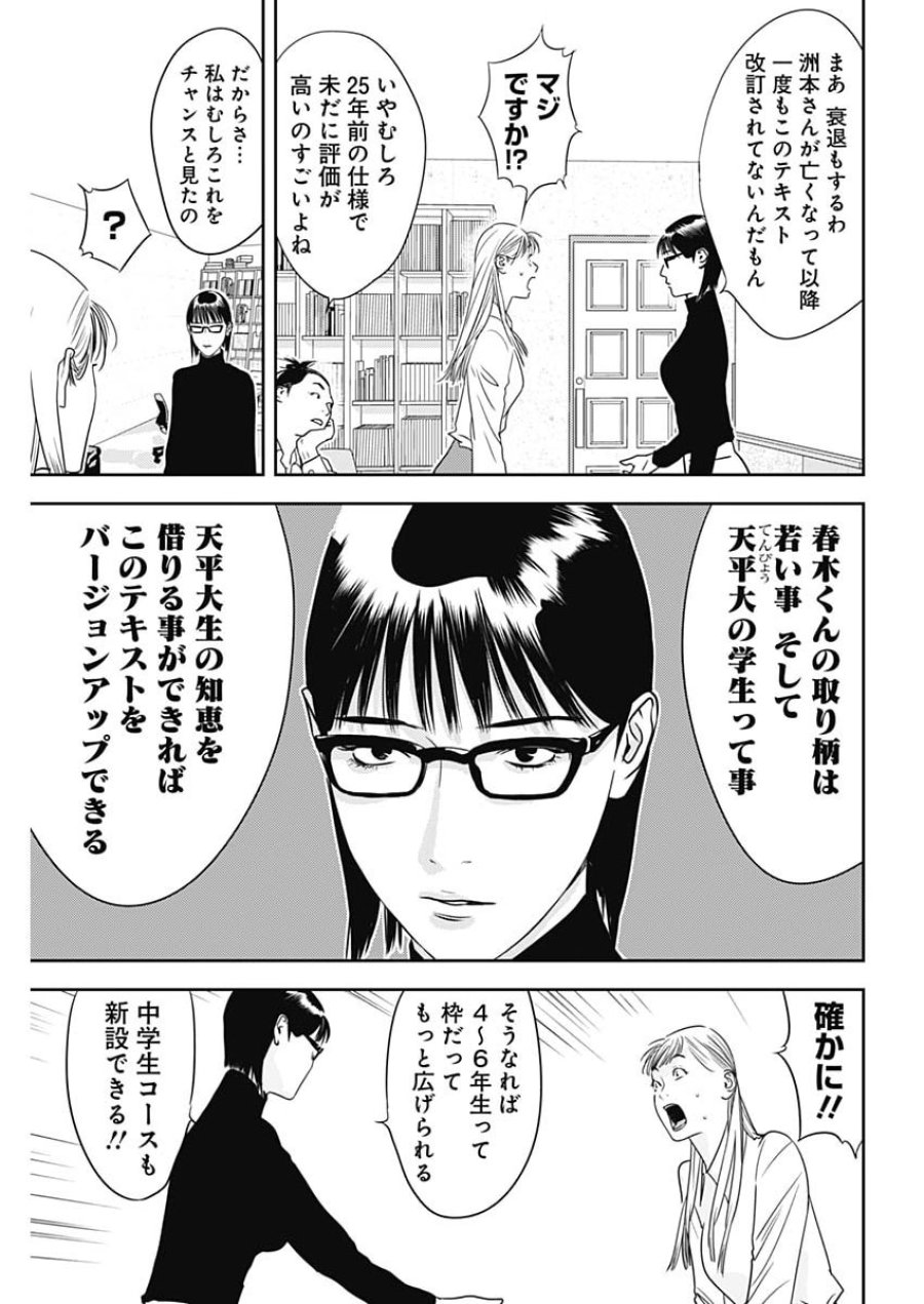 カモのネギには毒がある-加茂教授の"人間"経済学講義- 第100話 - Page 21