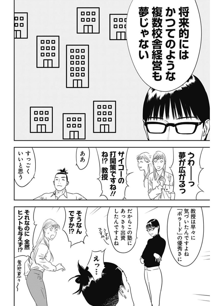 カモのネギには毒がある-加茂教授の"人間"経済学講義- 第100話 - Page 22