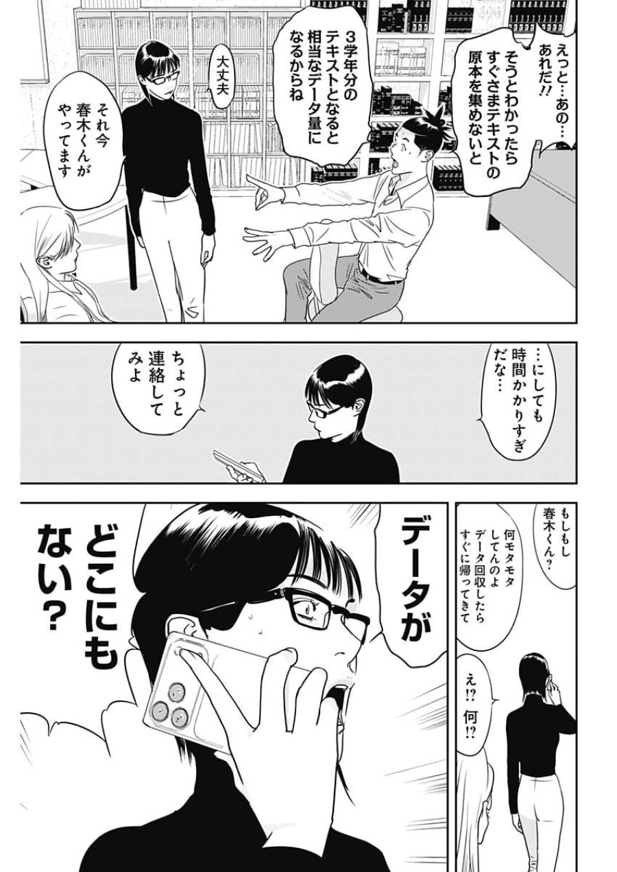 カモのネギには毒がある-加茂教授の"人間"経済学講義- 第100話 - Page 23