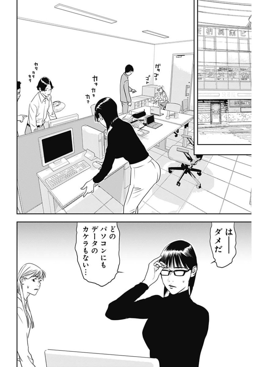 カモのネギには毒がある-加茂教授の"人間"経済学講義- 第100話 - Page 24