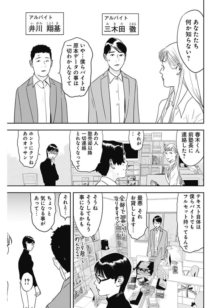 カモのネギには毒がある-加茂教授の"人間"経済学講義- 第100話 - Page 25