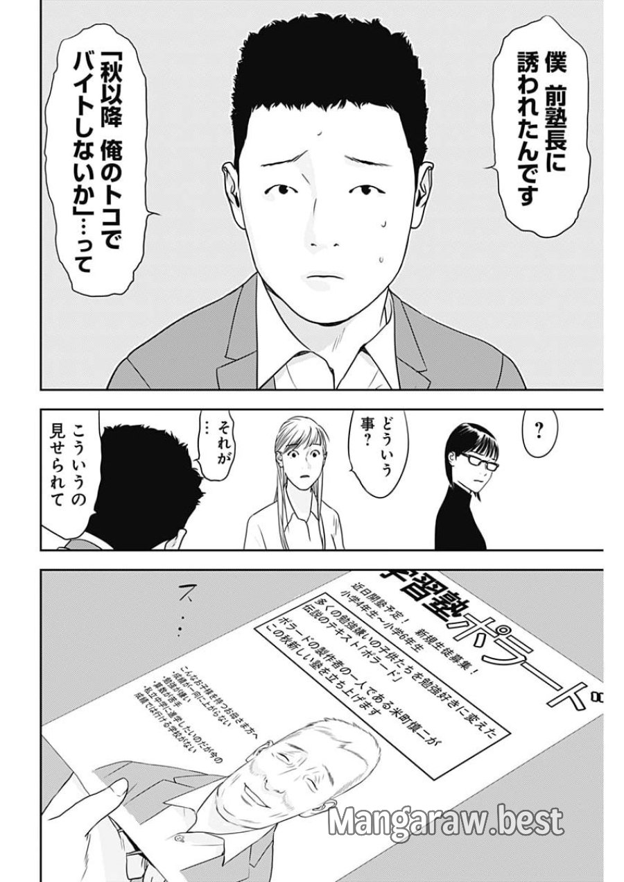 カモのネギには毒がある-加茂教授の"人間"経済学講義- 第100話 - Page 26