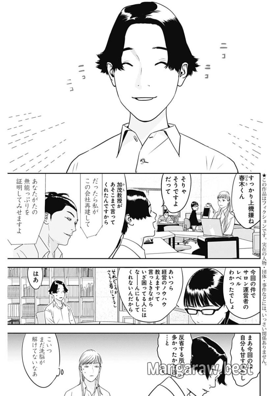 カモのネギには毒がある-加茂教授の"人間"経済学講義- 第100話 - Page 3