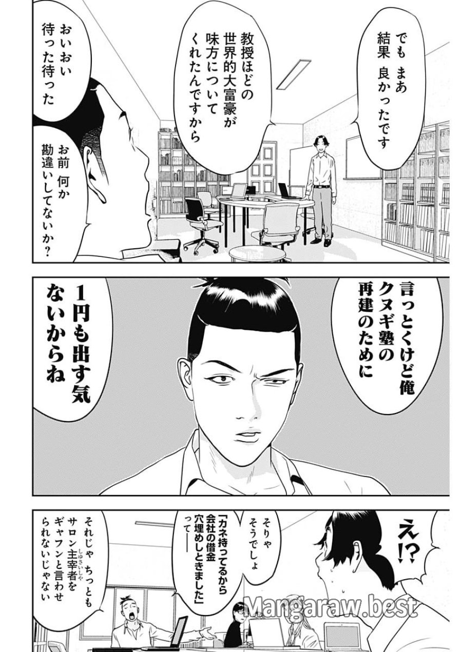 カモのネギには毒がある-加茂教授の"人間"経済学講義- 第100話 - Page 4