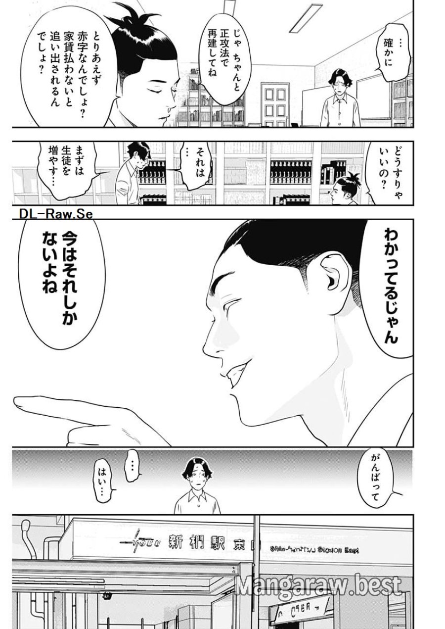 カモのネギには毒がある-加茂教授の"人間"経済学講義- 第100話 - Page 5