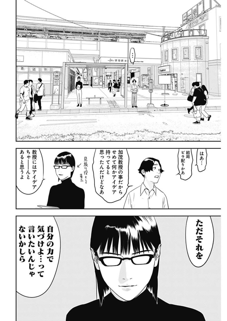 カモのネギには毒がある-加茂教授の"人間"経済学講義- 第100話 - Page 6