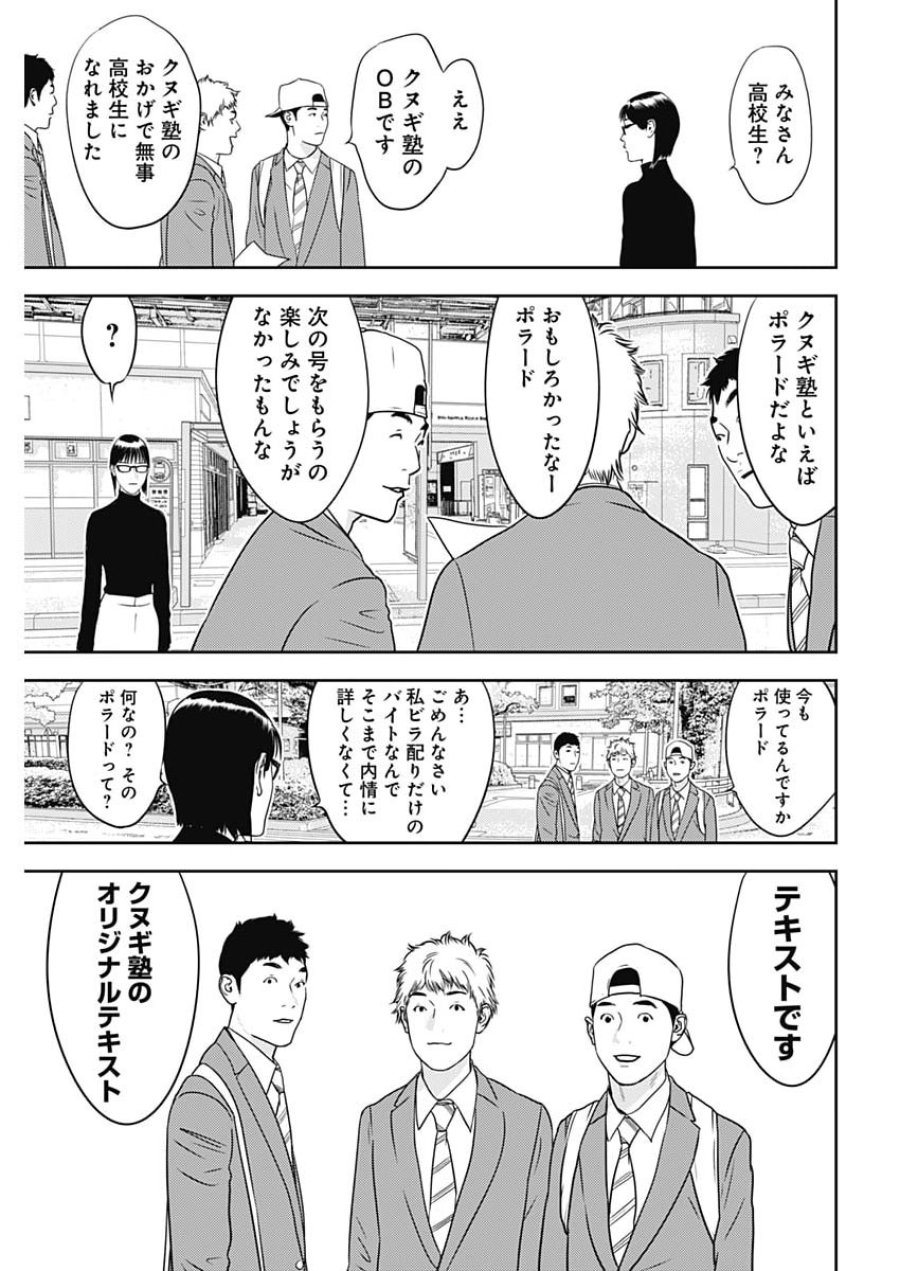 カモのネギには毒がある-加茂教授の"人間"経済学講義- 第100話 - Page 9