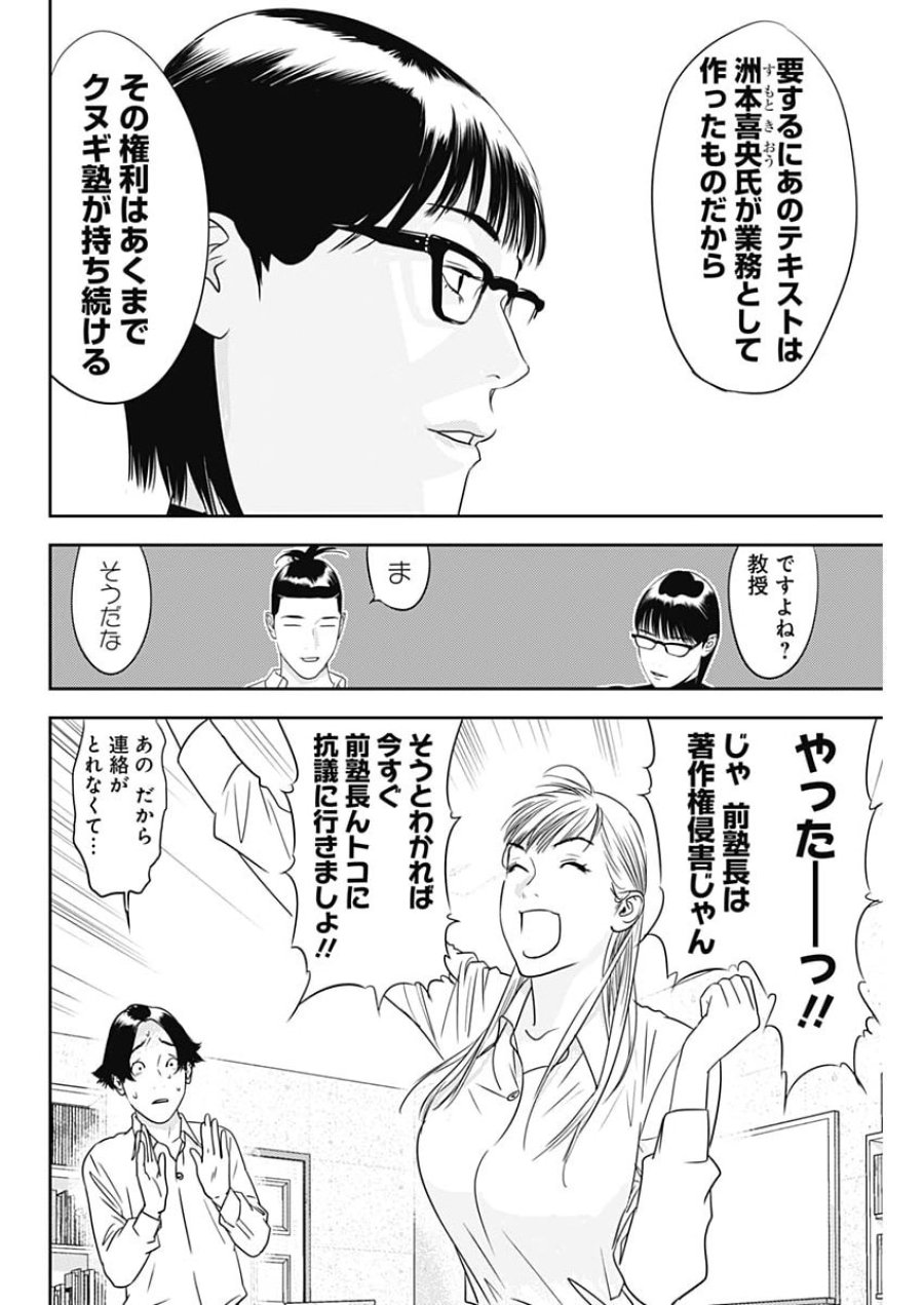 カモのネギには毒がある-加茂教授の"人間"経済学講義- 第101話 - Page 10
