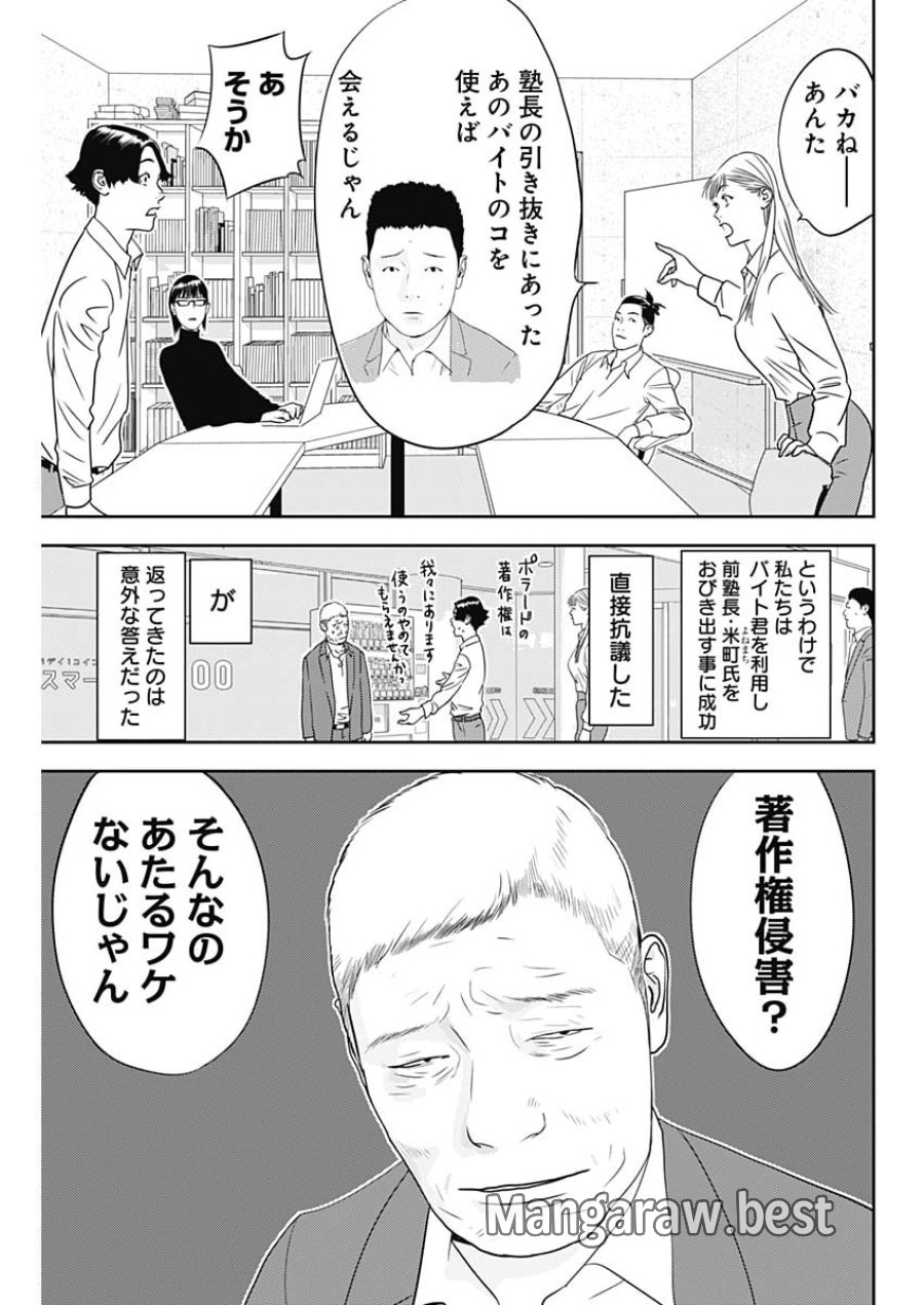 カモのネギには毒がある-加茂教授の"人間"経済学講義- 第101話 - Page 11