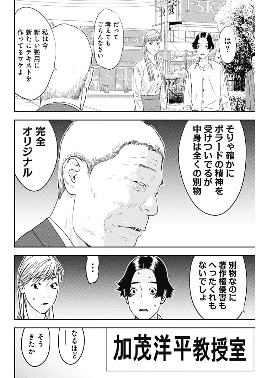 カモのネギには毒がある-加茂教授の"人間"経済学講義- 第101話 - Page 12