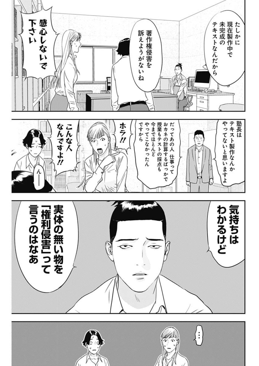 カモのネギには毒がある-加茂教授の"人間"経済学講義- 第101話 - Page 13