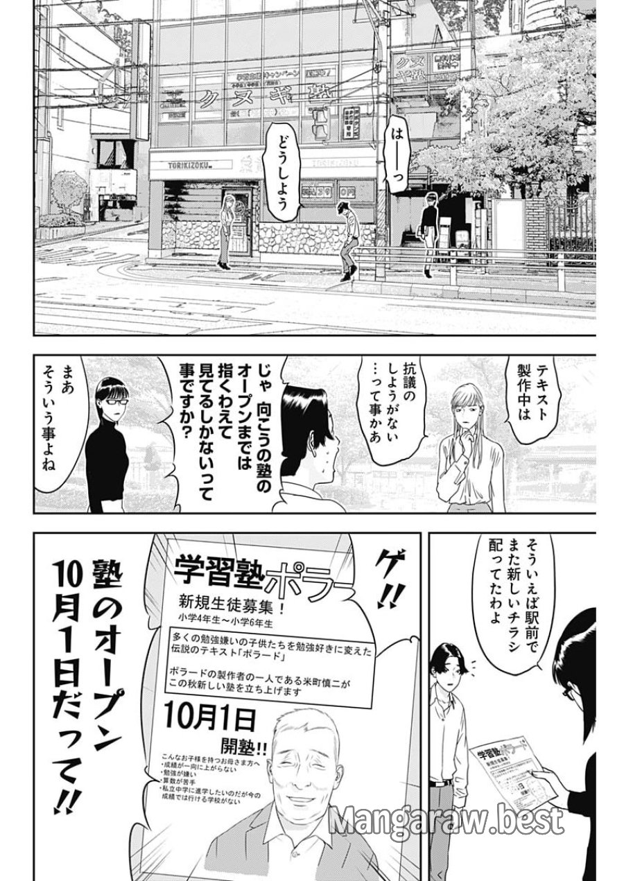 カモのネギには毒がある-加茂教授の"人間"経済学講義- 第101話 - Page 14