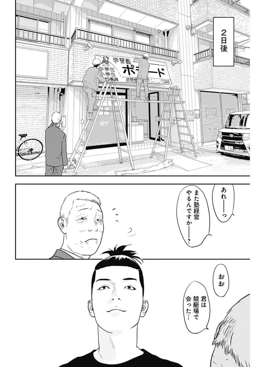 カモのネギには毒がある-加茂教授の"人間"経済学講義- 第101話 - Page 18