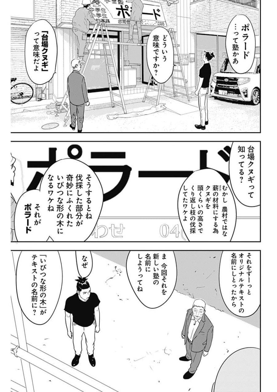 カモのネギには毒がある-加茂教授の"人間"経済学講義- 第101話 - Page 19