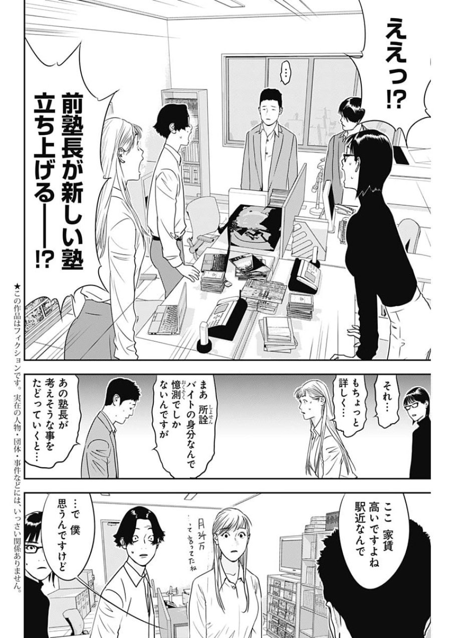 カモのネギには毒がある-加茂教授の"人間"経済学講義- 第101話 - Page 2