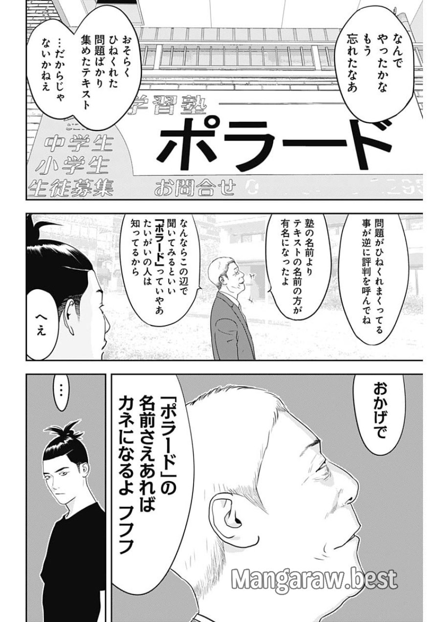 カモのネギには毒がある-加茂教授の"人間"経済学講義- 第101話 - Page 20
