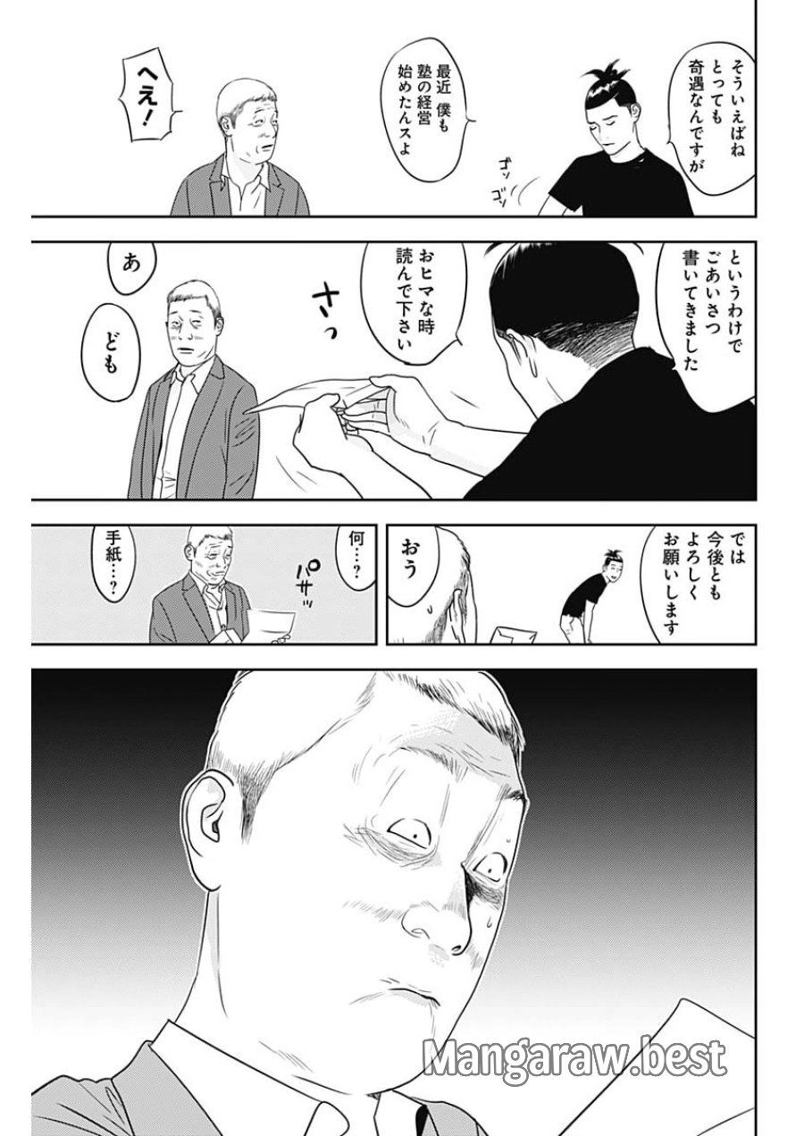 カモのネギには毒がある-加茂教授の"人間"経済学講義- 第101話 - Page 21
