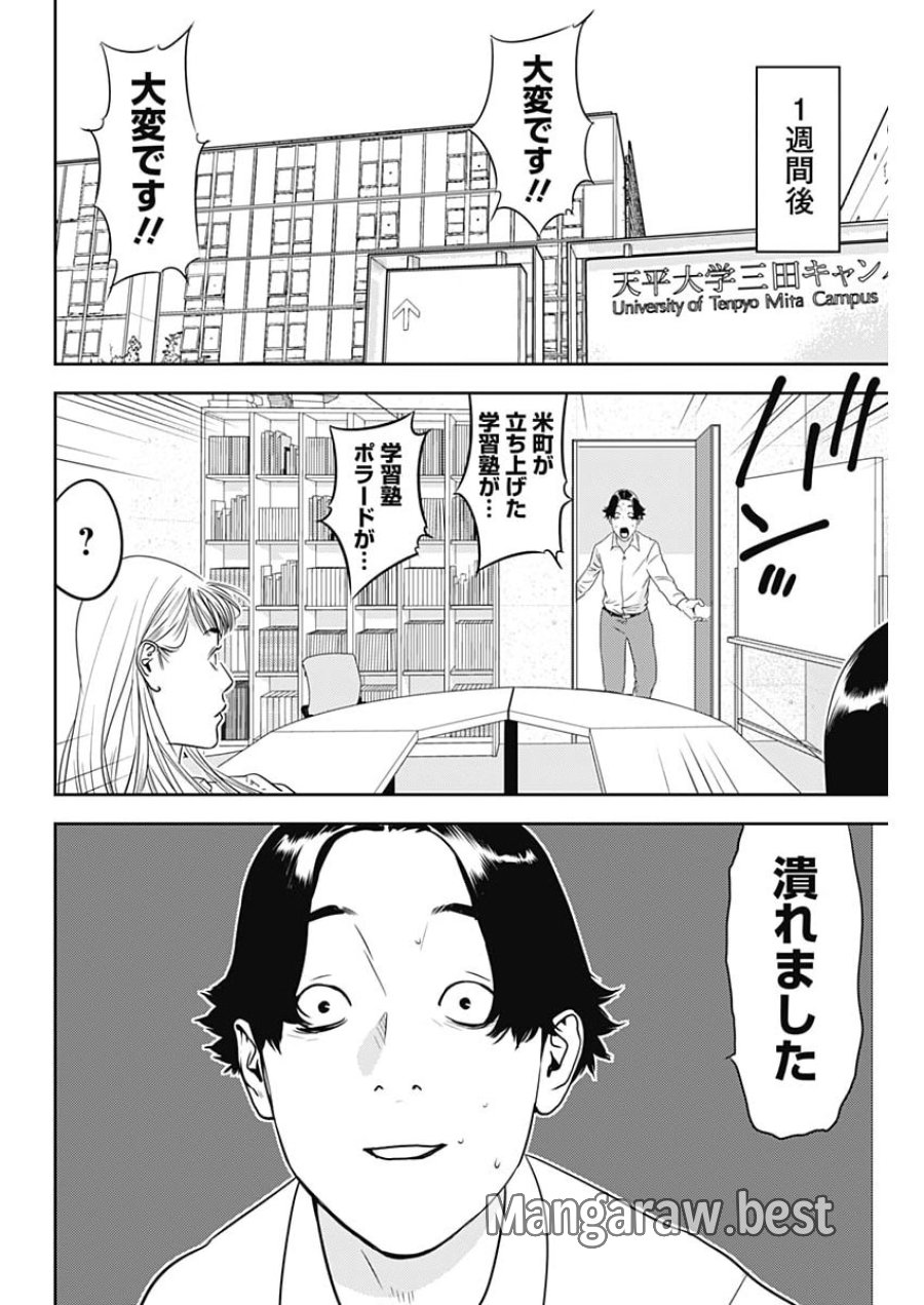 カモのネギには毒がある-加茂教授の"人間"経済学講義- 第101話 - Page 22