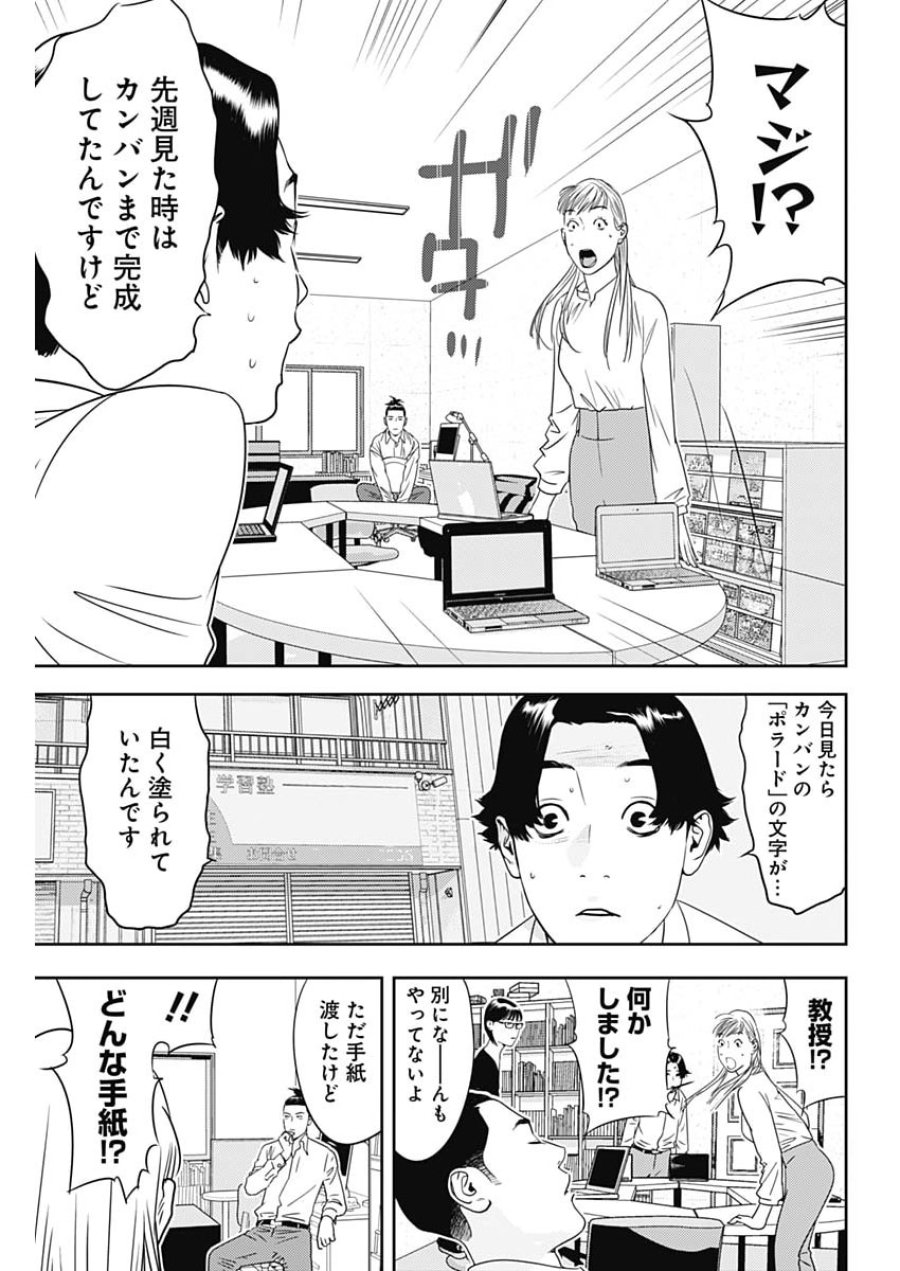 カモのネギには毒がある-加茂教授の"人間"経済学講義- 第101話 - Page 23