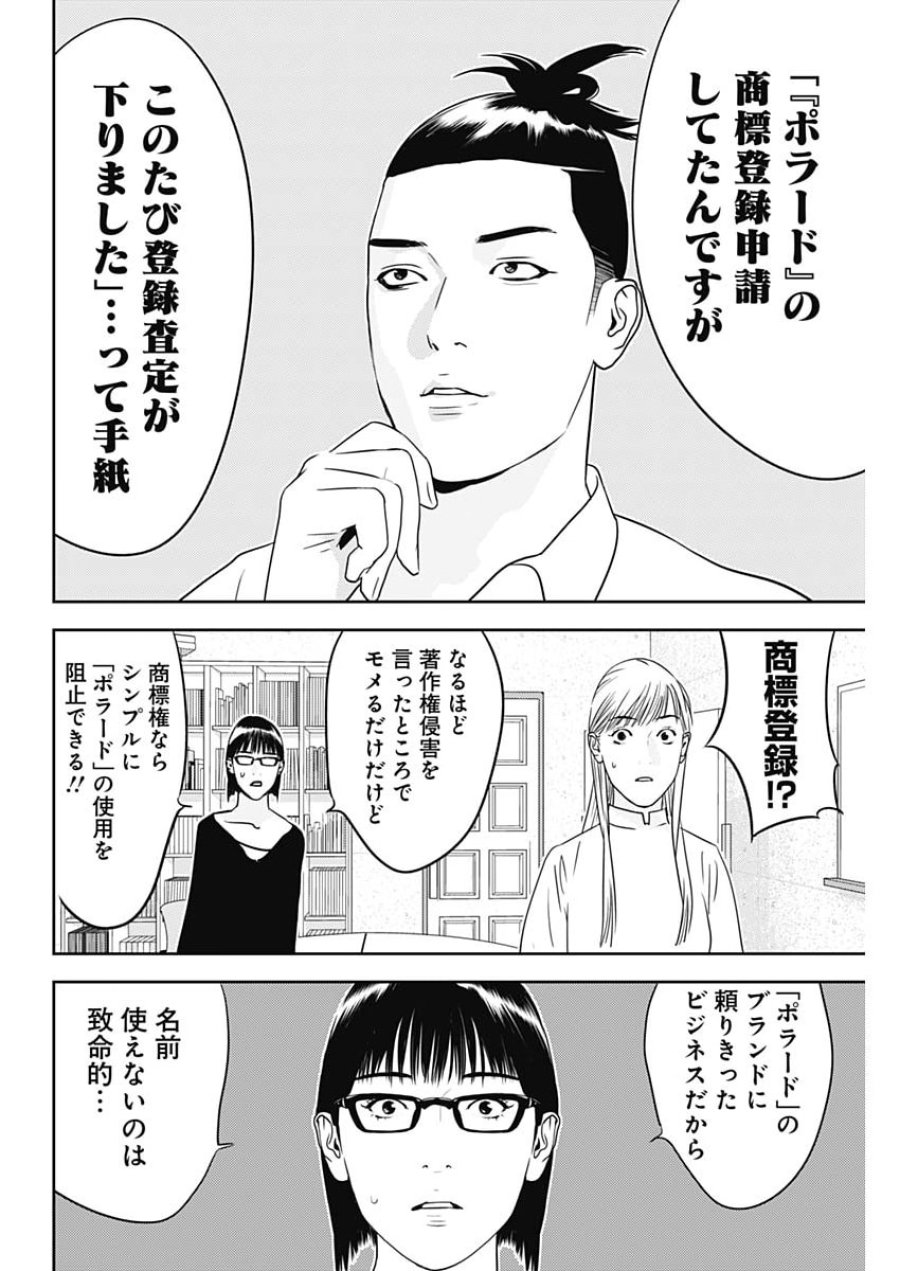 カモのネギには毒がある-加茂教授の"人間"経済学講義- 第101話 - Page 24