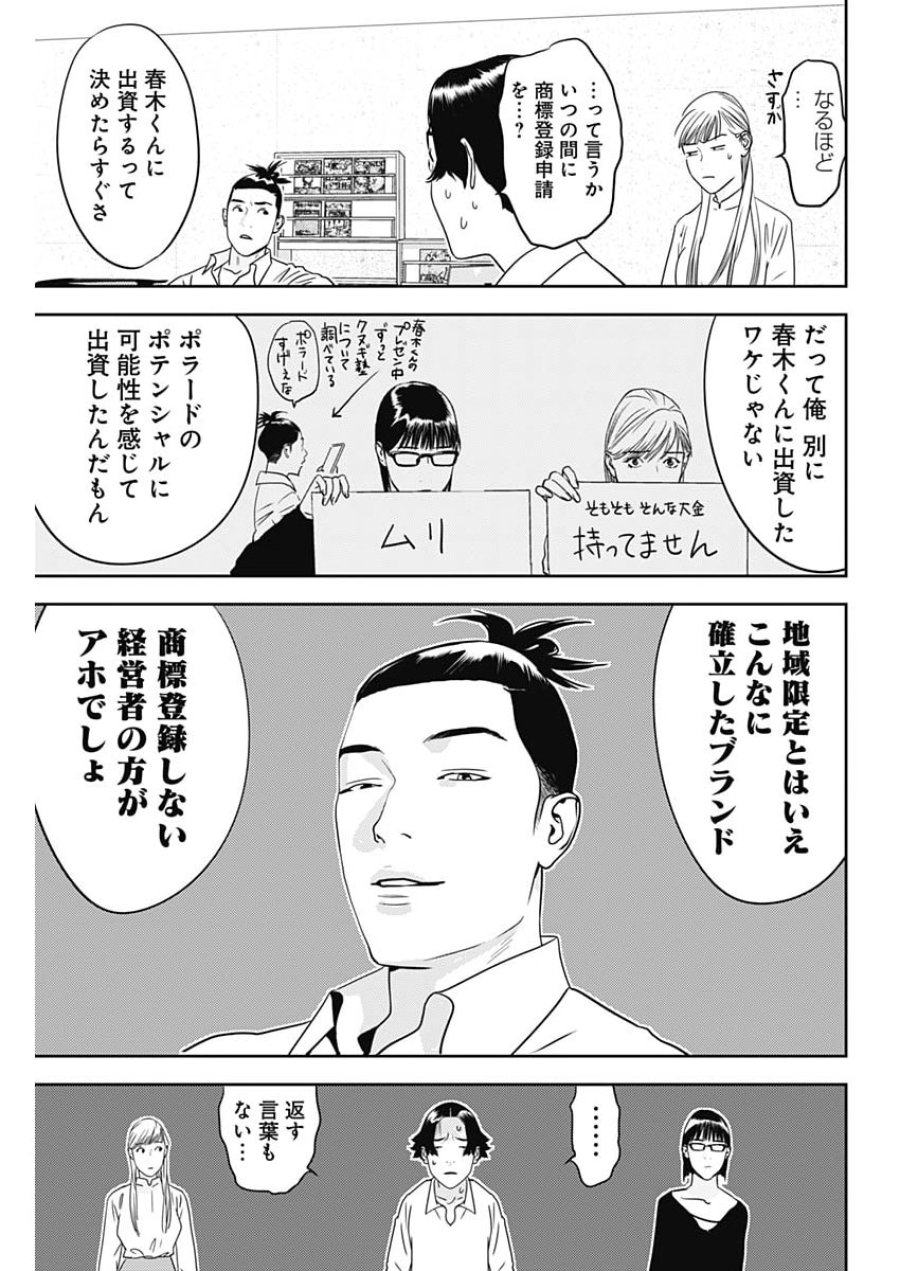 カモのネギには毒がある-加茂教授の"人間"経済学講義- 第101話 - Page 25