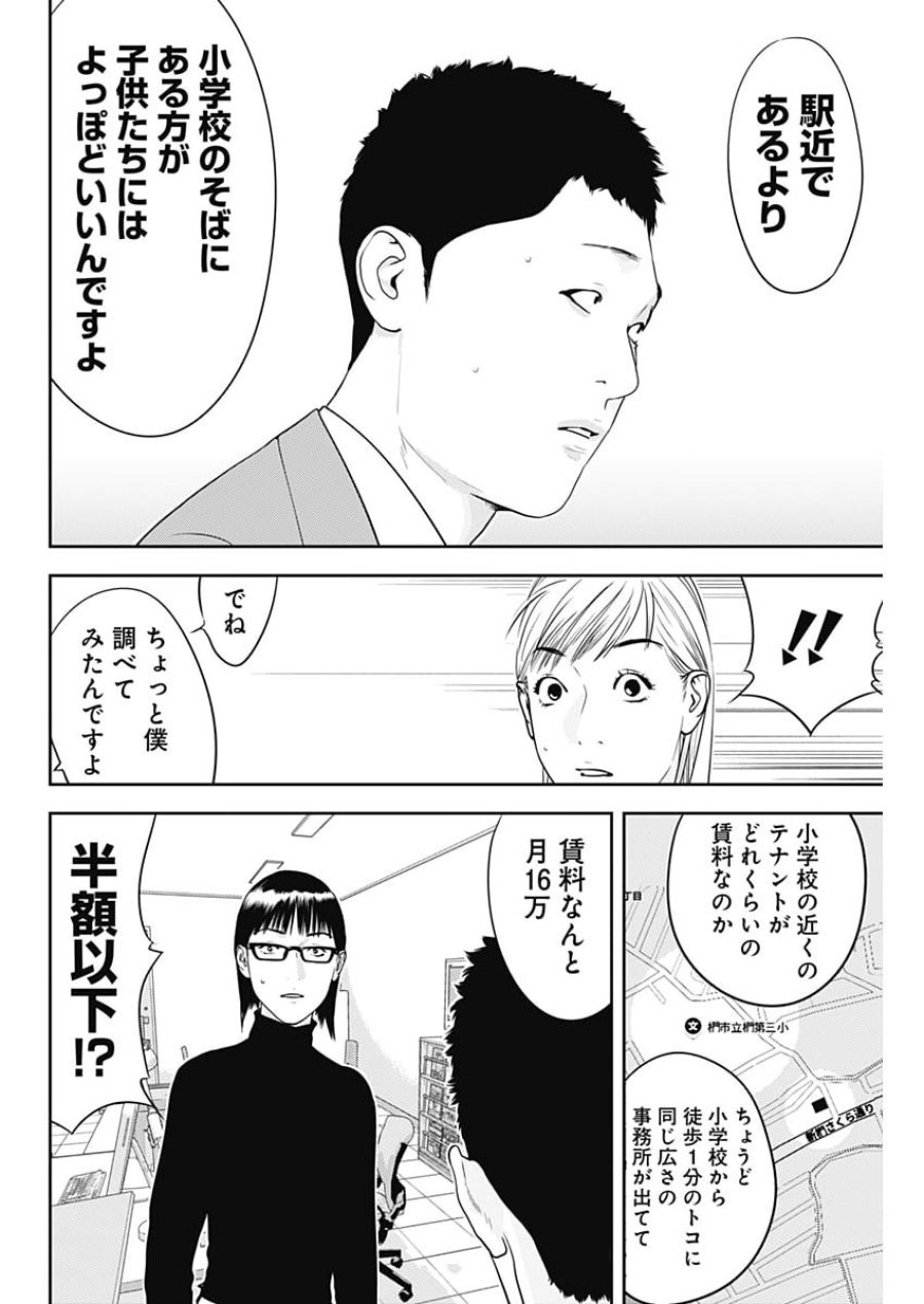 カモのネギには毒がある-加茂教授の"人間"経済学講義- 第101話 - Page 4
