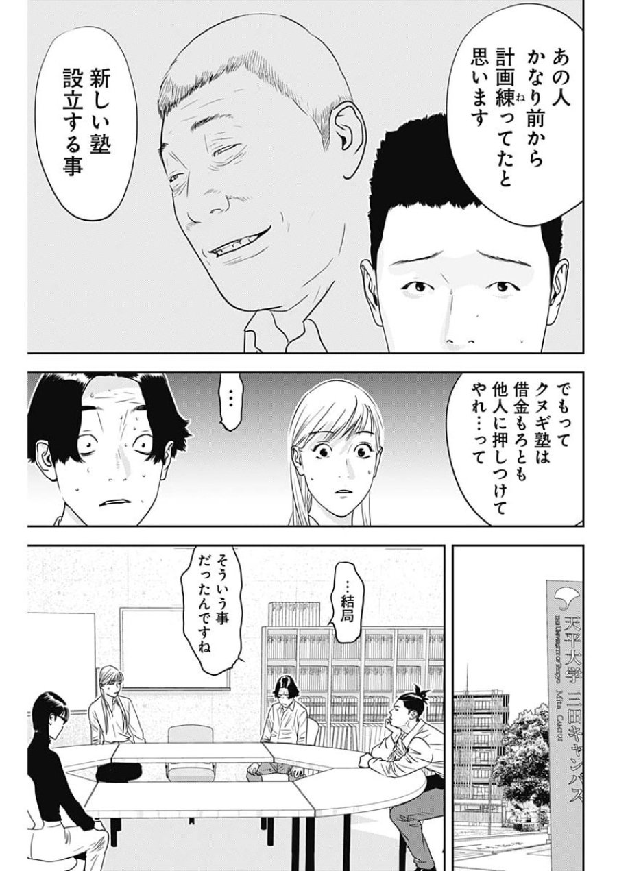 カモのネギには毒がある-加茂教授の"人間"経済学講義- 第101話 - Page 5