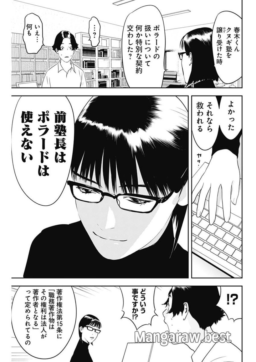 カモのネギには毒がある-加茂教授の"人間"経済学講義- 第101話 - Page 9