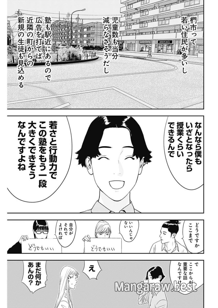 カモのネギには毒がある-加茂教授の"人間"経済学講義- 第98話 - Trang 11