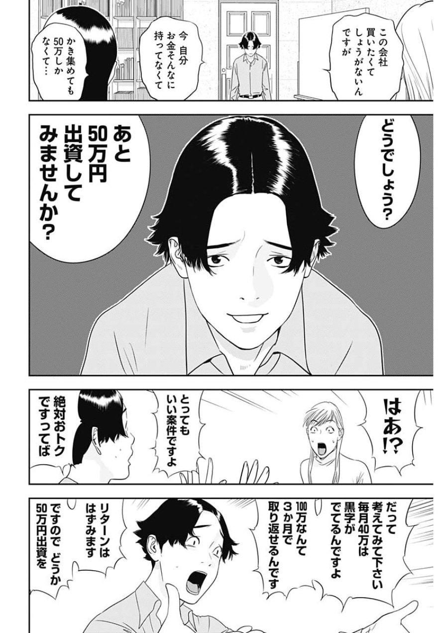 カモのネギには毒がある-加茂教授の"人間"経済学講義- 第98話 - Trang 12